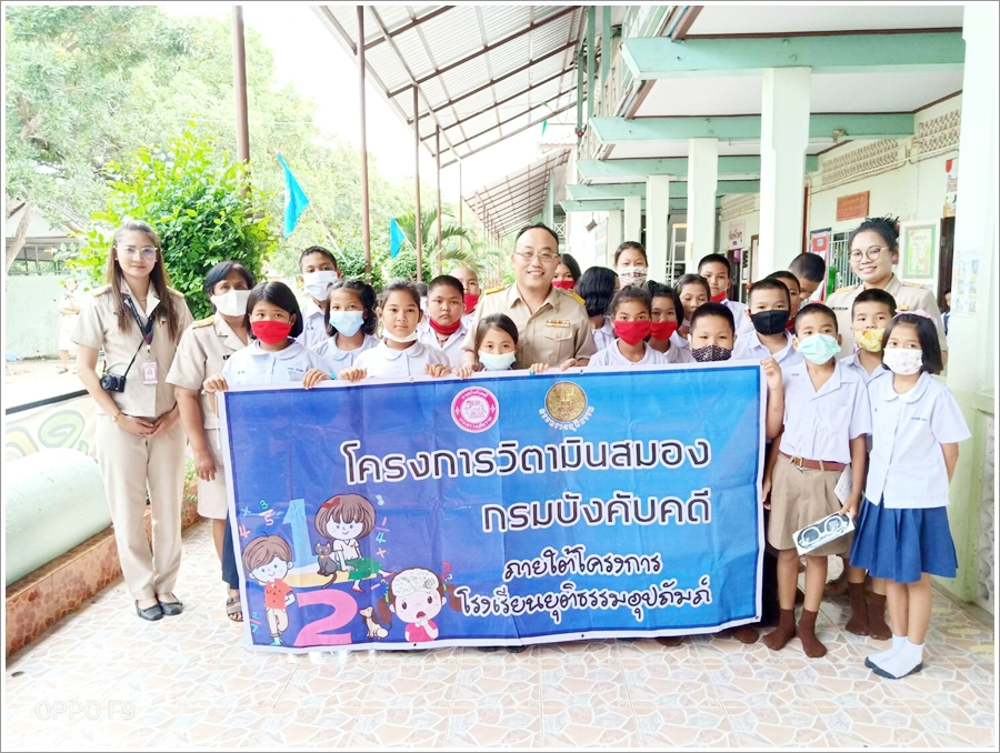 ﻿สำนักงานบังคับคดีจังหวัดสิงห์บุรี จัดโครงการวิตามินสมอง ภายใต้โครงการโรงเรียนยุติธรรมอุปถัมภ์ ประจำปีงบประมาณ พ.ศ. 2563
